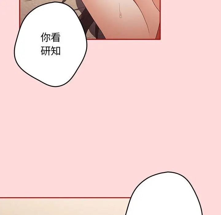 《遊戲不能這樣玩》漫画 第61話