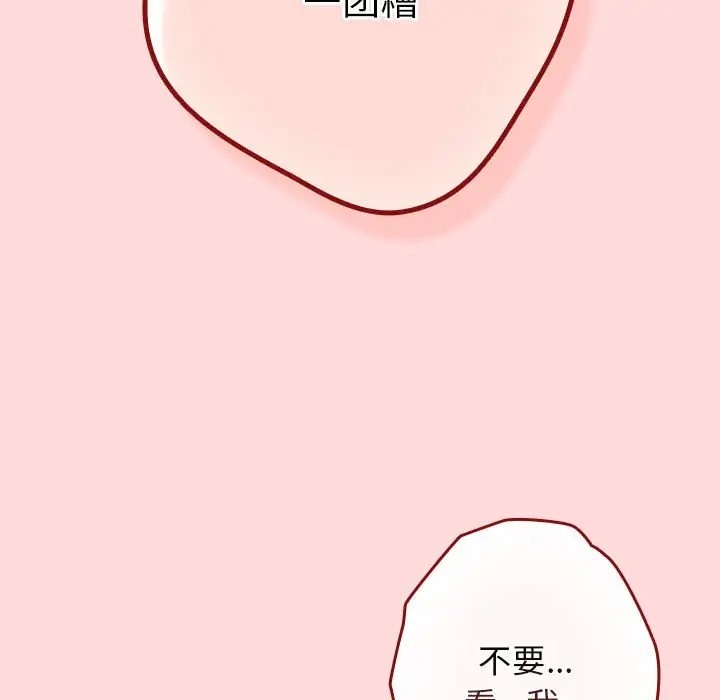 《遊戲不能這樣玩》漫画 第61話