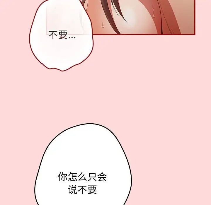 《遊戲不能這樣玩》漫画 第61話