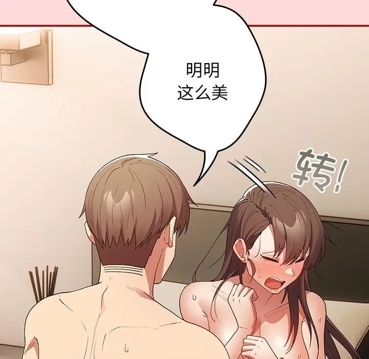 《遊戲不能這樣玩》漫画 第61話
