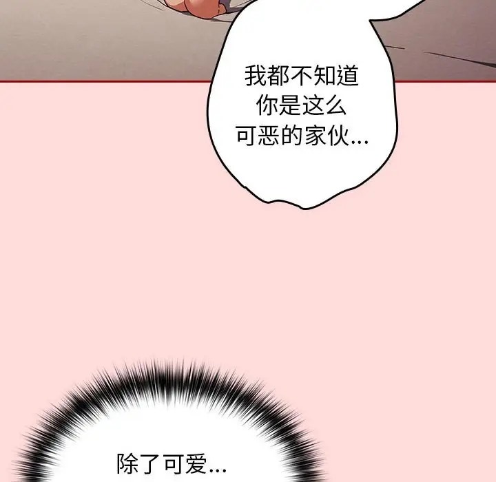 《遊戲不能這樣玩》漫画 第61話