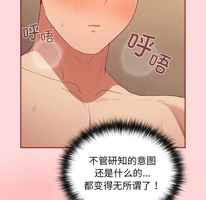 《遊戲不能這樣玩》漫画 第61話