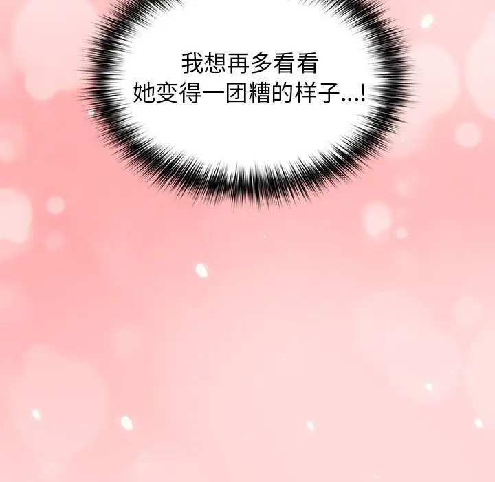 《遊戲不能這樣玩》漫画 第61話