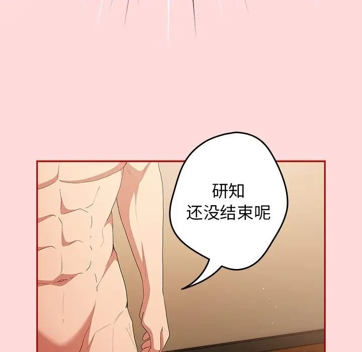 《遊戲不能這樣玩》漫画 第61話