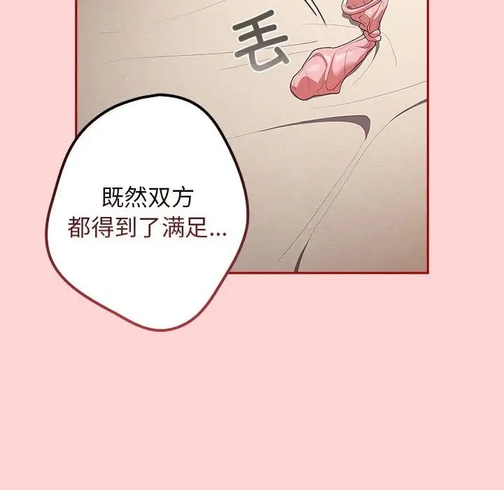 《遊戲不能這樣玩》漫画 第61話