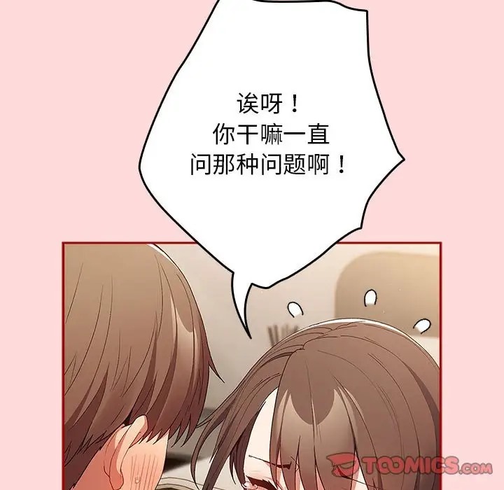 《遊戲不能這樣玩》漫画 第62話