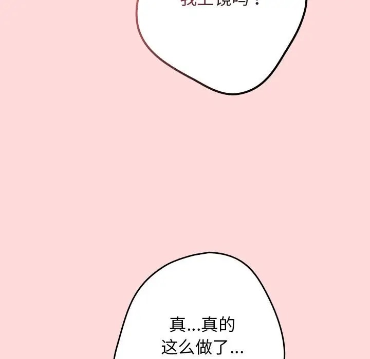 《遊戲不能這樣玩》漫画 第62話