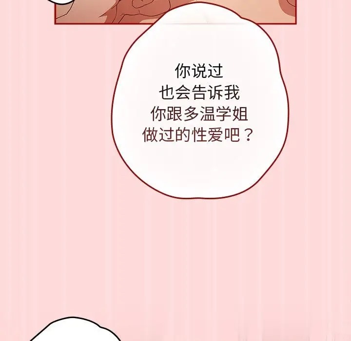 《遊戲不能這樣玩》漫画 第62話