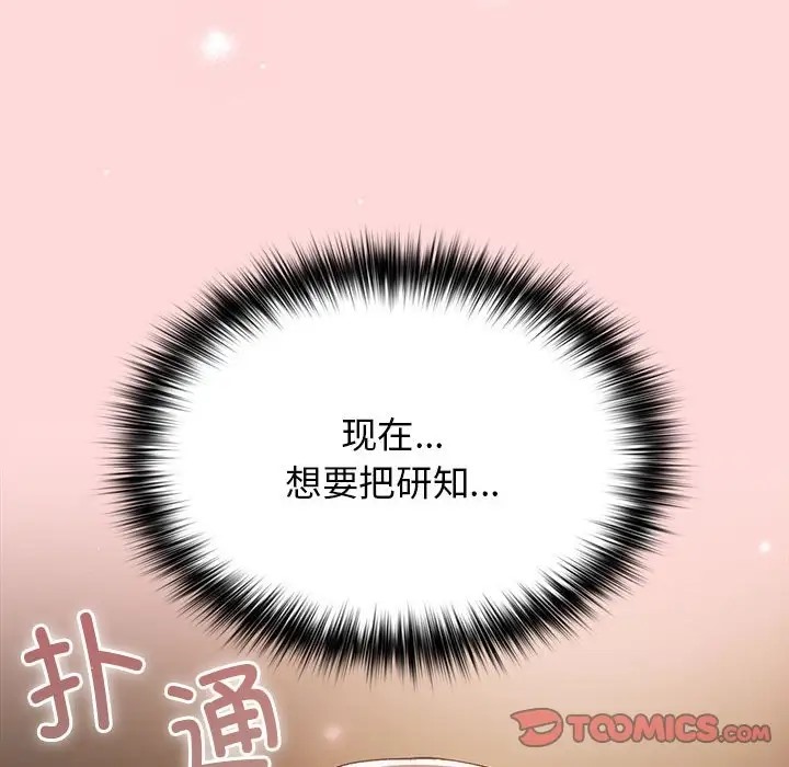 《遊戲不能這樣玩》漫画 第62話