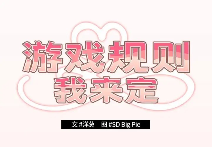 《遊戲不能這樣玩》漫画 第63話