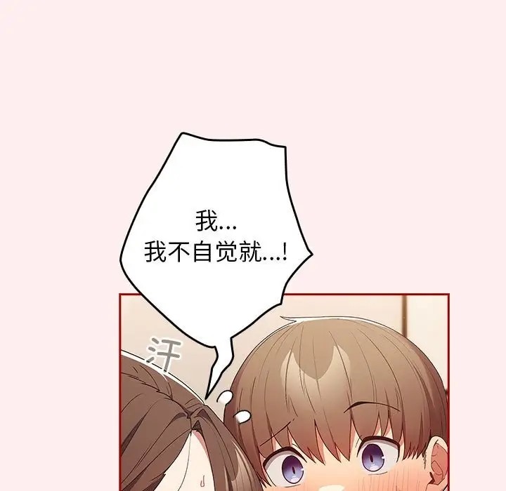 《遊戲不能這樣玩》漫画 第63話