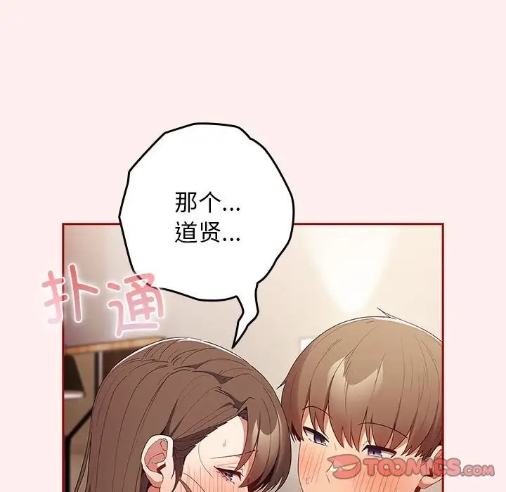 《遊戲不能這樣玩》漫画 第63話