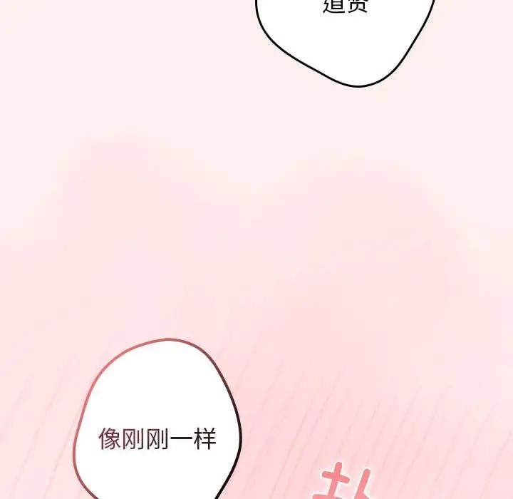 《遊戲不能這樣玩》漫画 第63話