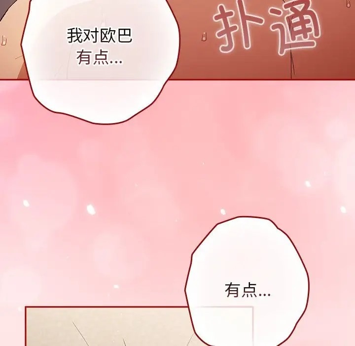 《遊戲不能這樣玩》漫画 第63話