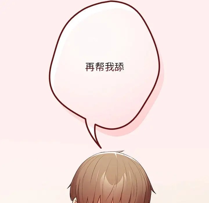 《遊戲不能這樣玩》漫画 第63話