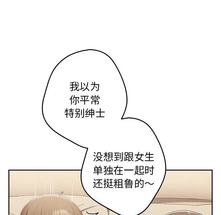 《遊戲不能這樣玩》漫画 第63話