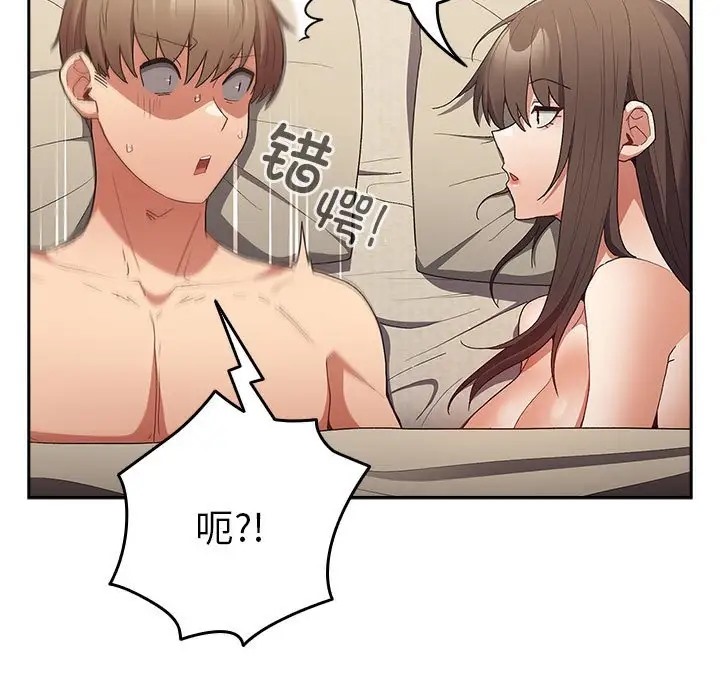 《遊戲不能這樣玩》漫画 第63話