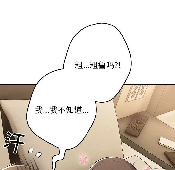 《遊戲不能這樣玩》漫画 第63話