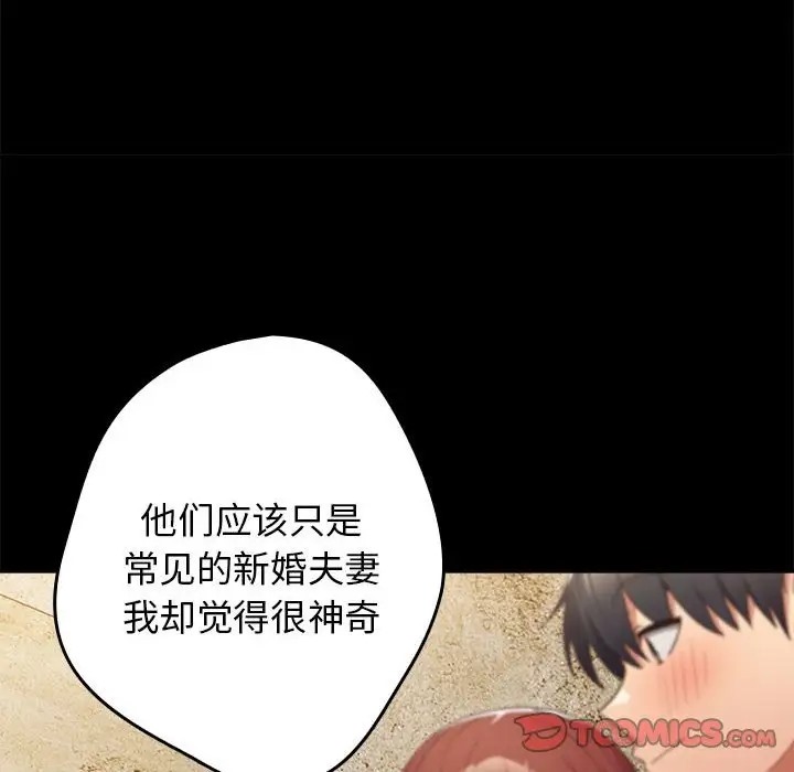 《遊戲不能這樣玩》漫画 第63話