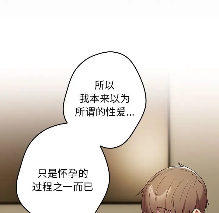 《遊戲不能這樣玩》漫画 第63話