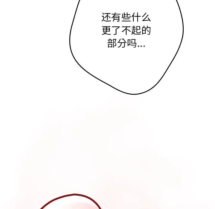 《遊戲不能這樣玩》漫画 第63話