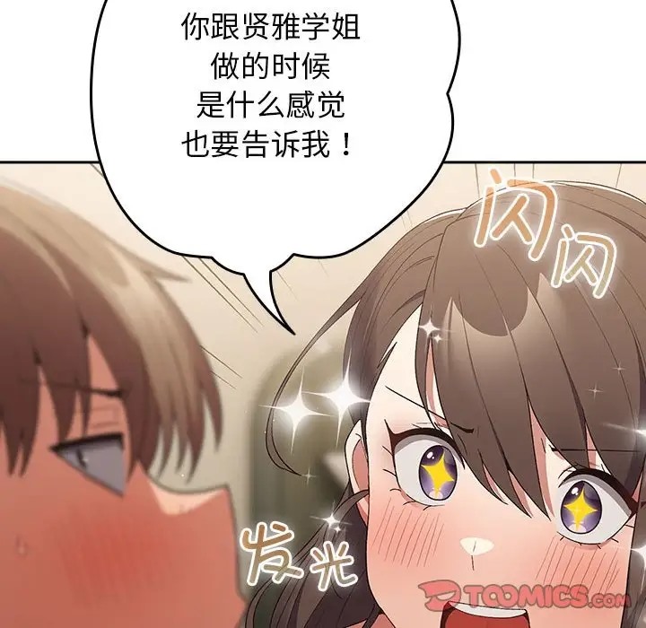 《遊戲不能這樣玩》漫画 第63話