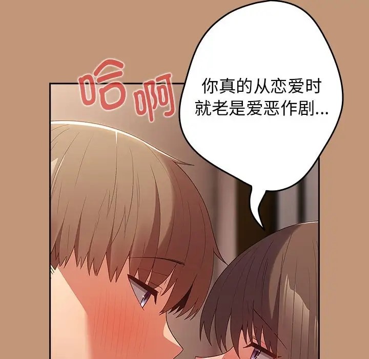 《遊戲不能這樣玩》漫画 第64話