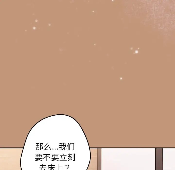 《遊戲不能這樣玩》漫画 第64話