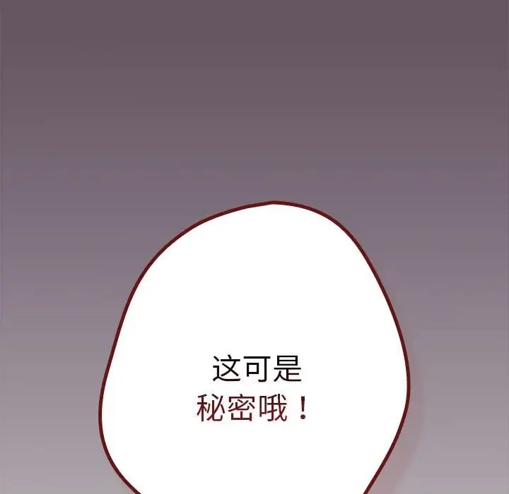 《遊戲不能這樣玩》漫画 第64話