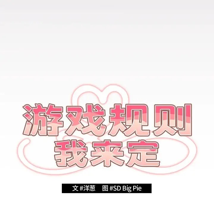 《遊戲不能這樣玩》漫画 第64話