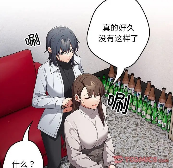 《遊戲不能這樣玩》漫画 第64話