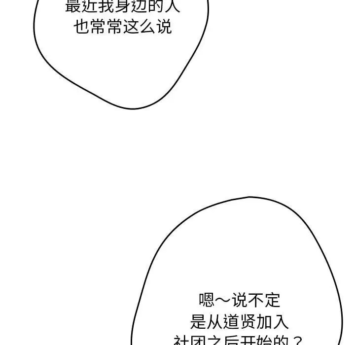 《遊戲不能這樣玩》漫画 第64話