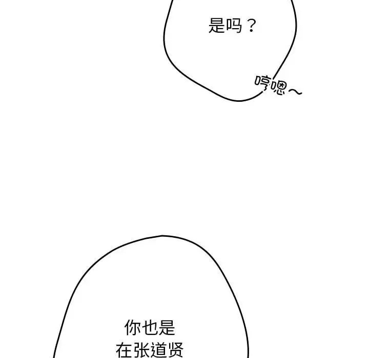 《遊戲不能這樣玩》漫画 第64話