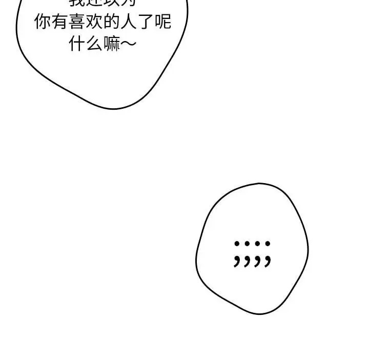 《遊戲不能這樣玩》漫画 第64話