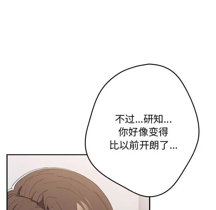 《遊戲不能這樣玩》漫画 第64話