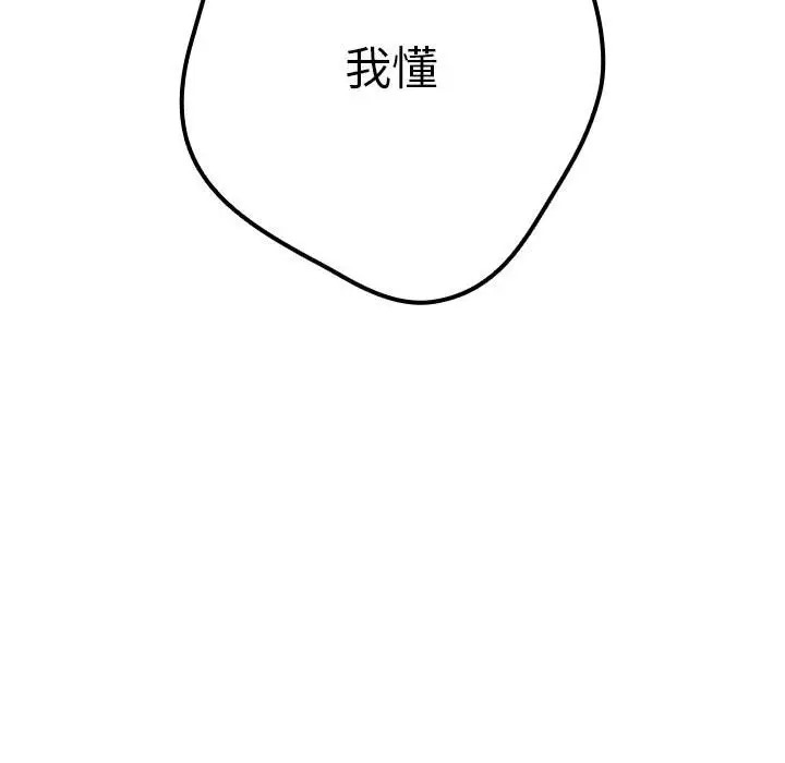 《遊戲不能這樣玩》漫画 第64話