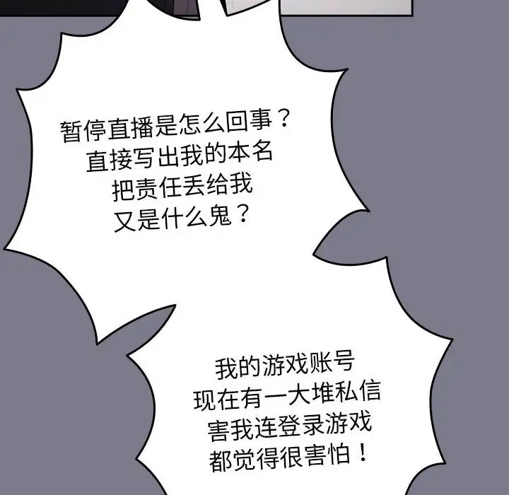 《遊戲不能這樣玩》漫画 第64話