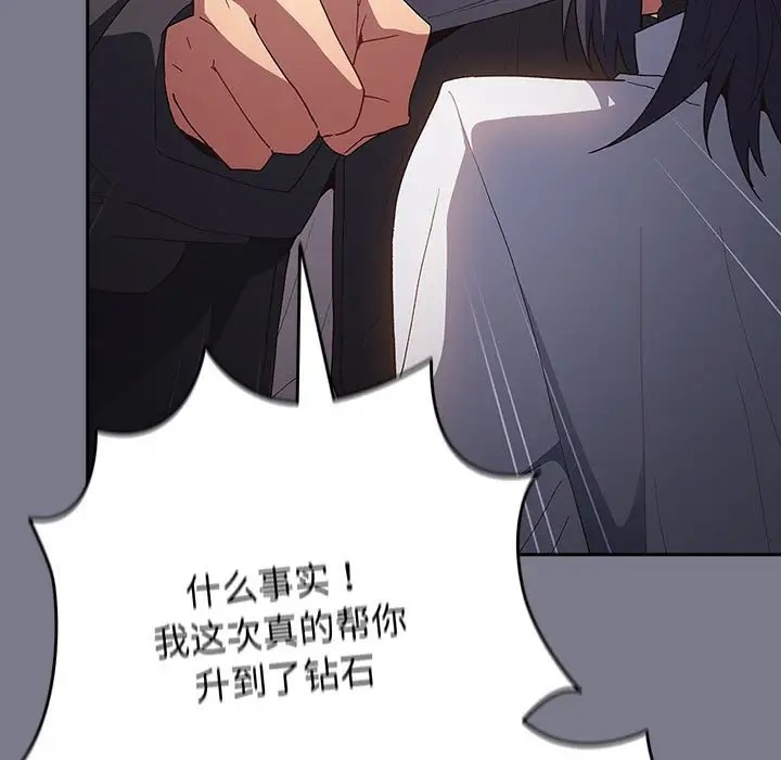 《遊戲不能這樣玩》漫画 第64話