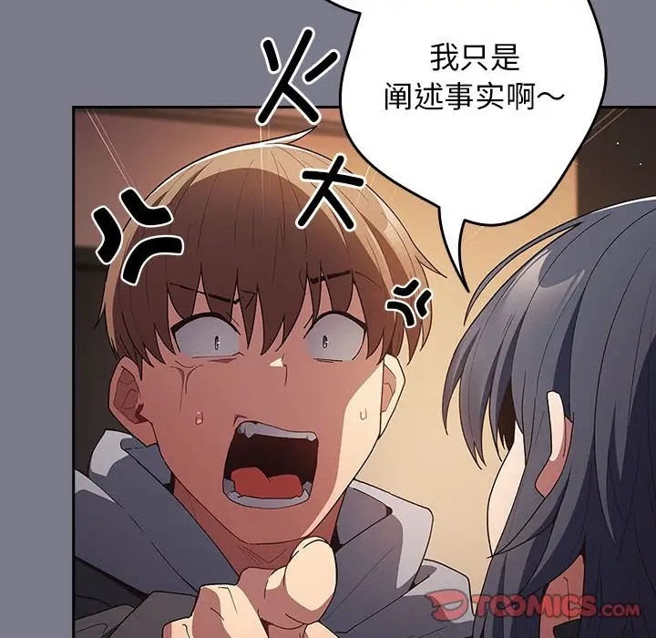 《遊戲不能這樣玩》漫画 第64話