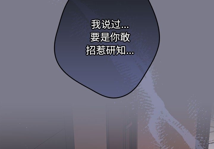 《遊戲不能這樣玩》漫画 第65話