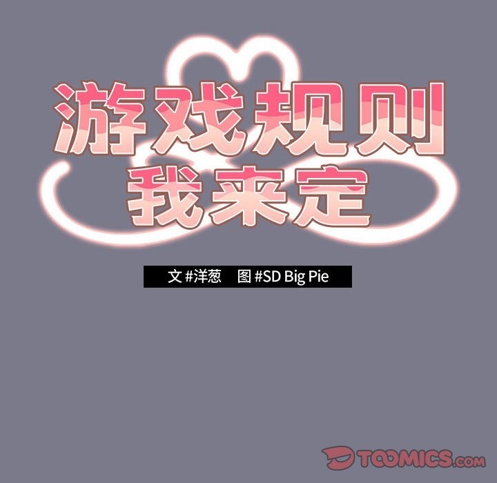 《遊戲不能這樣玩》漫画 第65話