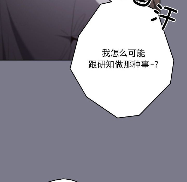 《遊戲不能這樣玩》漫画 第65話