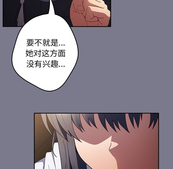 《遊戲不能這樣玩》漫画 第65話