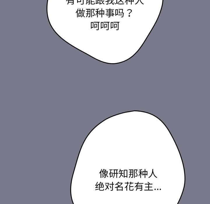 《遊戲不能這樣玩》漫画 第65話