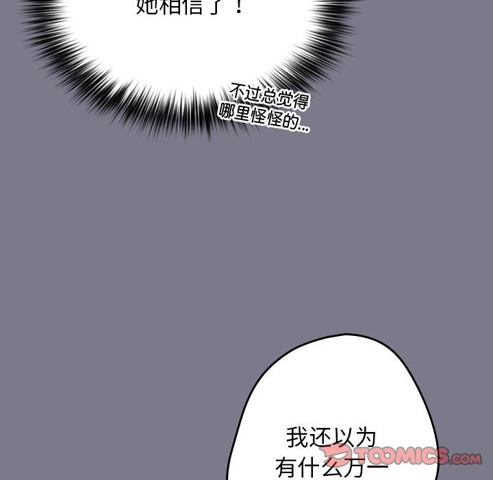 《遊戲不能這樣玩》漫画 第65話