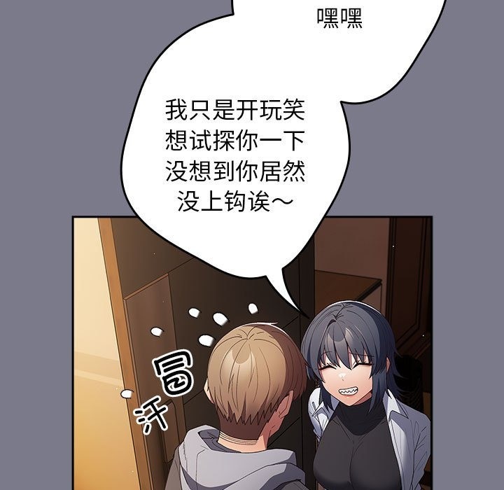 《遊戲不能這樣玩》漫画 第65話
