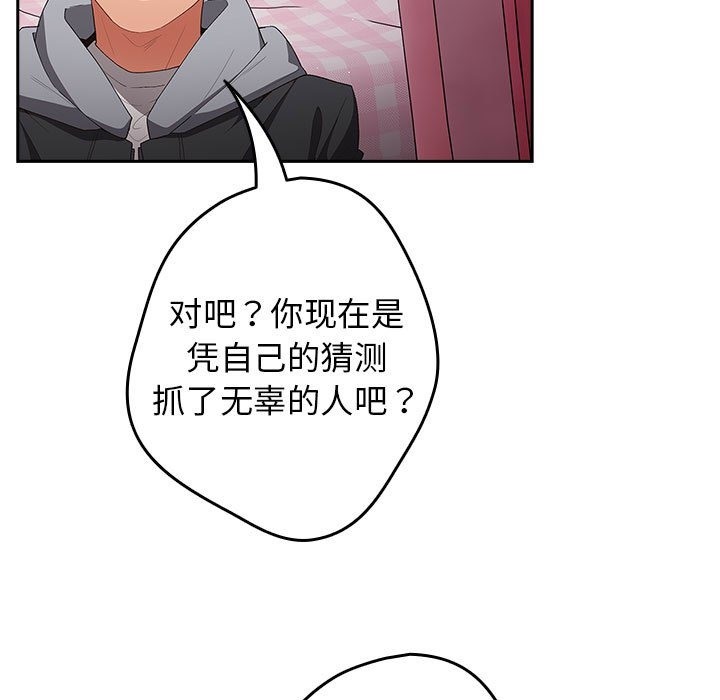 《遊戲不能這樣玩》漫画 第65話