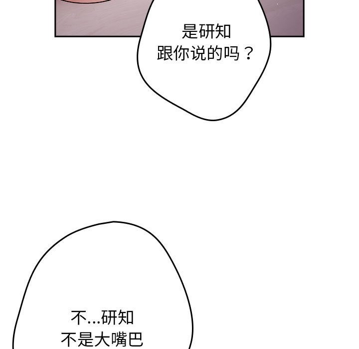 《遊戲不能這樣玩》漫画 第65話