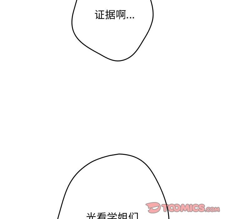 《遊戲不能這樣玩》漫画 第65話