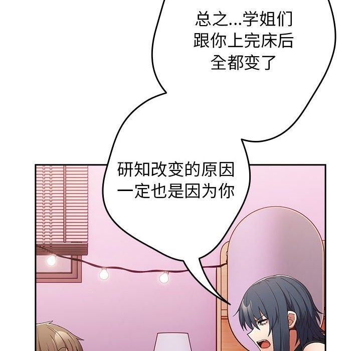 《遊戲不能這樣玩》漫画 第65話